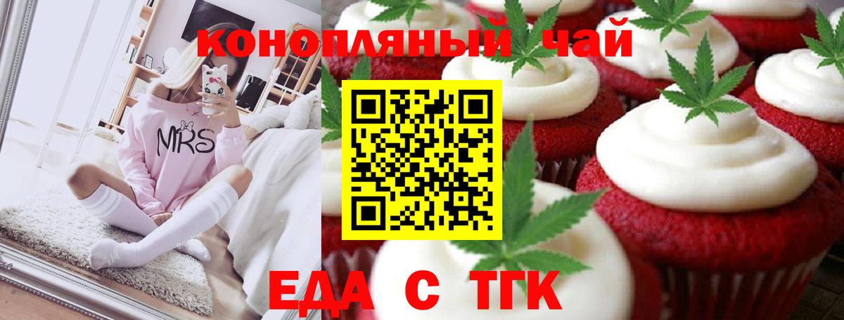 Россошь  Печенье с ТГК марихуана  Вход с VPN 