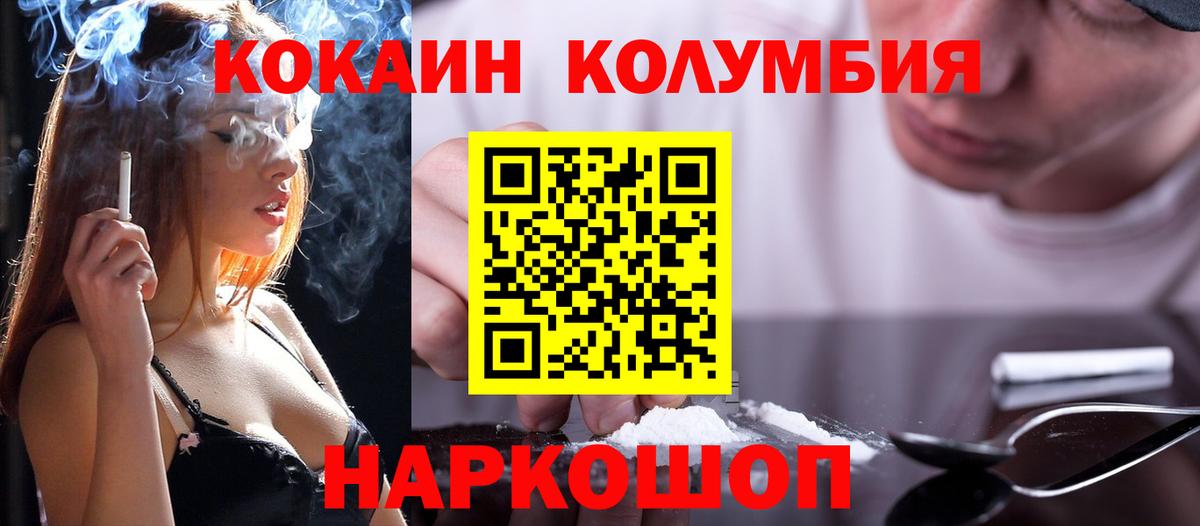 Кокаин Перу  Cocaine Columbia  Вход с VPN  Россошь 