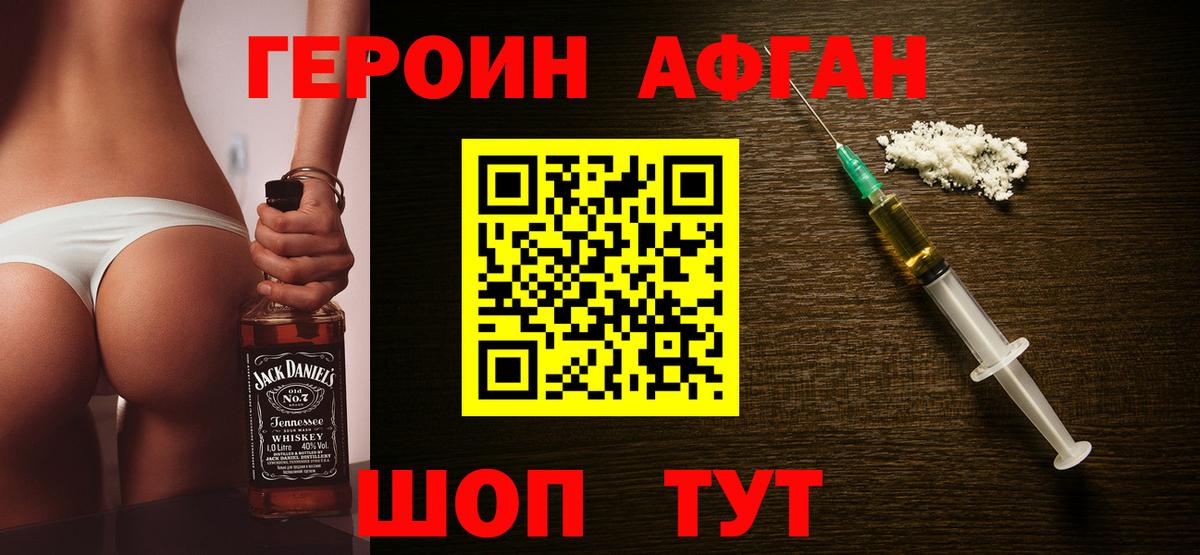 Героин афганец  ГЕРОИН  Россошь  Вход с VPN 