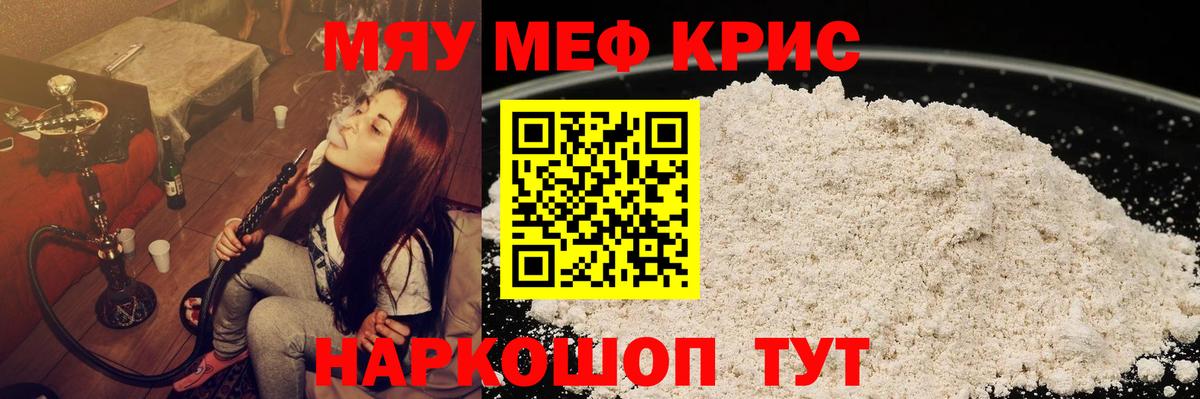 Мефедрон мяу мяу  Вход с VPN  МЕФ  Россошь 