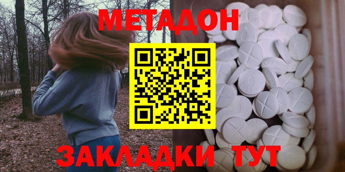 МЕТАДОН methadone  Вход с VPN  Россошь 